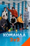 Poster for Команда