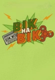 Poster for Вік на вік