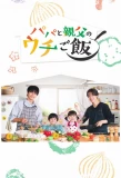 Poster for Papa and Daddy's Home Cooking