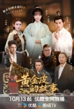 Poster for Huang Jin Pi De Gu Shi