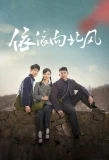Poster for Yi Yi Xiang Bei Feng