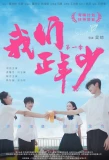 Poster for Wo Men Zheng Nian Shao