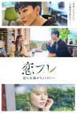 Poster for Koifure ~ Koibito Miman ga Choudo ii