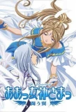 Poster for Aa Megami-sama: Tatakau Tsubasa
