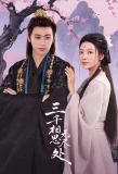 Poster for San Qian Xiang Si Wu Jin Chu