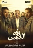 Poster for Sons of the Sun