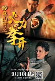 Poster for Xing Yi Shan He Zhi Huo Li Quan Kai