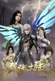 Poster for Wu Hun Dalu
