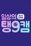 Poster for Daily Taeng9 Cam