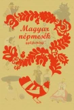 Poster for Magyar népmesék