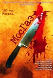 Poster for МосГаз