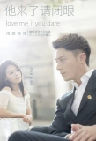 Poster for Love Me If You Dare