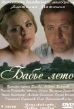 Poster for Бабье лето