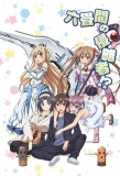 Poster for Invaders of the Rokujouma!?