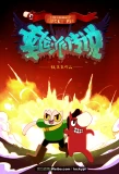 Poster for The Legend of Lucky Pie