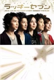 Poster for Lucky Seven