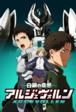 Poster for Shirogane no Ishi Argevollen