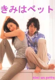 Poster for Kimi wa Petto