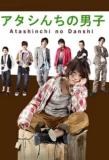Poster for Atashinchi no Danshi