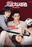Poster for King of High School Life Conduct