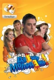Poster for Даёшь молодёжь!