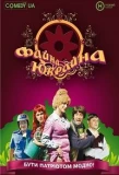 Poster for Файна Юкрайна