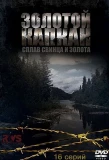 Poster for Золотой капкан