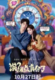 Poster for We Almost Broke Up