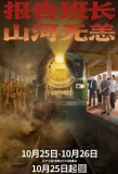 Poster for A Journey of Promise and Remembrance