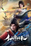 Poster for Xian Di Guilai