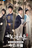 Poster for Rise of Her Lady Physician