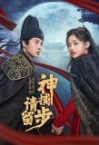 Poster for Shen Bu Qing Liu Bu
