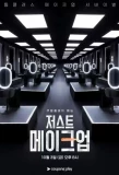 Poster for Just Makeup