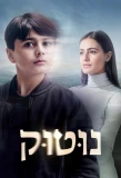 Poster for Nutuk