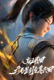 Poster for Qiyun Dantian: Kaiju Qiandao Zhizun Dantian