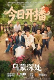 Poster for Tales of Wumeng