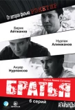 Poster for Ағайынды
