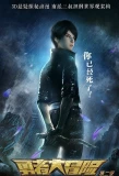 Poster for Yong Zhe Da Maoxian