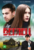Poster for Беглец
