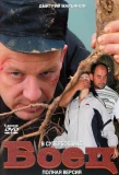 Poster for Боец