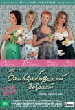Poster for Бальзаковский возраст, или Все мужики сво...