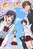 Poster for Kimi no Iru Machi: Tasogare Kousaten