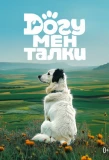 Poster for Догументалки