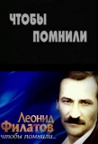 Poster for Чтобы помнили