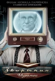 Poster for Зворыкин-Муромец