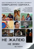 Poster for Не жалею, не зову, не плачу