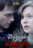 Poster for Другая кровь