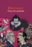 Poster for Кинопоиск: Гид по аниме