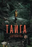 Poster for Тайга