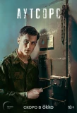 Poster for Аутсорс